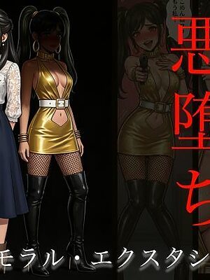 ［悪堕ち］インモラル・エクスタシー2【TGN2G】