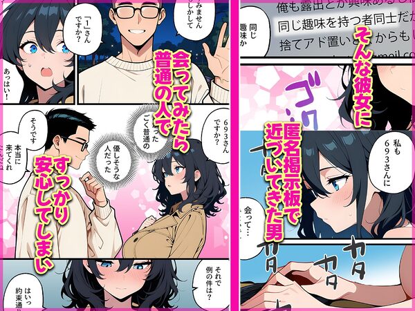 オナニー中毒の清楚系ビッチただいま露出中 画像3