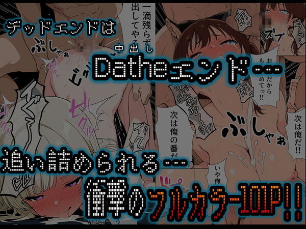 DatheGame〜悪徳パパ活女を捕まえれば全員中出し〜 画像10