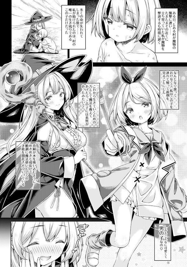 魔女さまは君を溺愛したい。 画像1