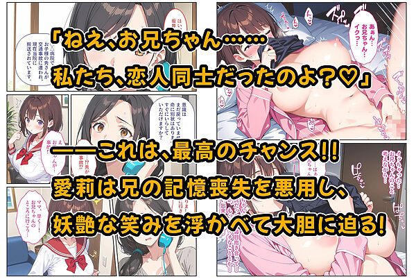 記憶喪失の兄を騙して中出しセックスをねだってくる爆乳妹〜たわわに実った妹おっぱいに欲情して我慢できない〜 画像3
