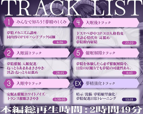 【夢精のしくみPDF同梱】実践！夢精催●〜夢の中で必ず気持ちいい射精が出来る〜［安眠×夢精快感］ 画像8