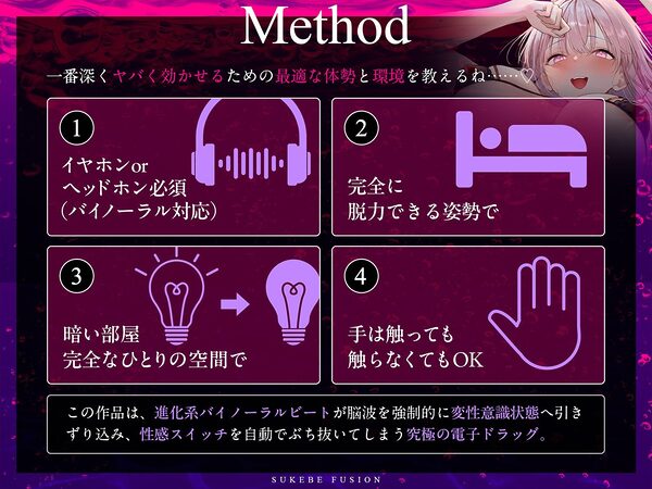 【進化系バイノーラルビート】快楽スケベフュージョン♯ドーパミン回路とおちんぽ神経が完全同期するガンギマリ絶頂。【サウンドドラッグ】 画像4