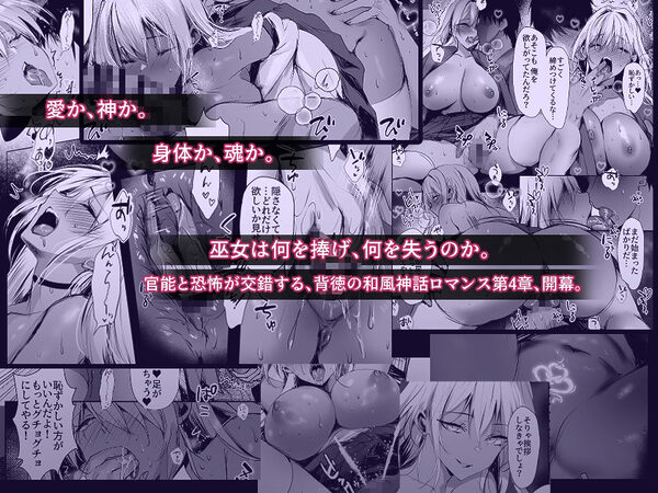 蛇神の巫女 肆 画像3