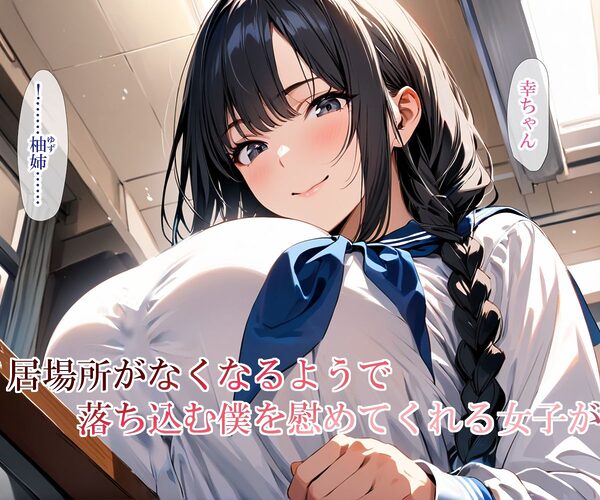 男僕一人の学校にヤリチンがやってきた〜樫本柚希編〜 画像2