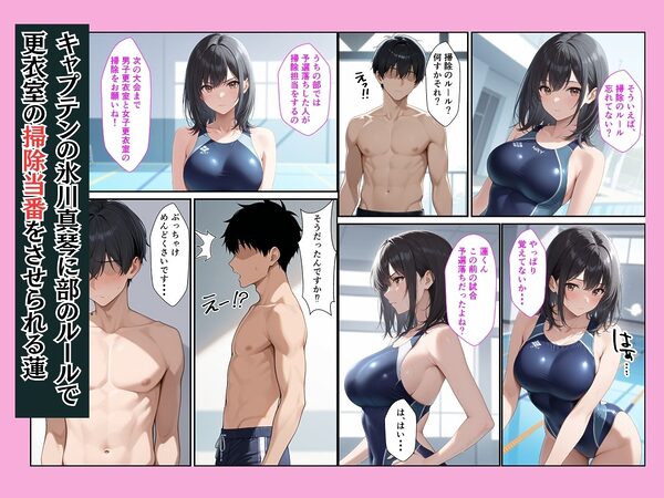 部員全員が狙っている水泳部キャプテンが更衣室でオナニーしてたのでそのまま生ハメセックスした話 画像2