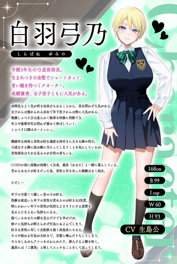 ◆期間限定100円/Live2D付きお試し版◇弓道部の巨乳義姉JKが年上柔肌の誘惑で堕とす逆NTRケーカク 〜姉弟の絆を超え夫婦の契りをかわし弟を寝取る究極甘々近親相姦SEX〜【ASMR/KU100】 画像1