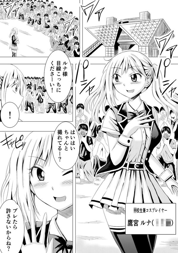 コスプレイベントでポロリさせられるなんて聞いてません！ 画像1