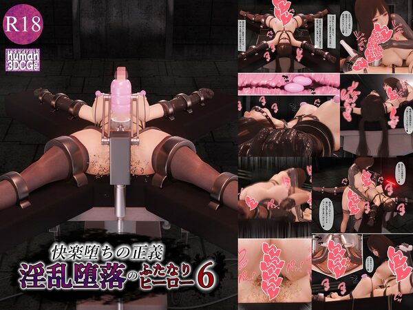 快楽堕ちの正義、淫乱堕落のふたなりヒーロー6 画像6