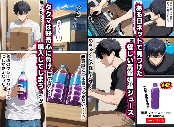 いつも絡んでくる生意気ギャルが媚薬ジュースをがぶ飲みしてしまう話 画像1