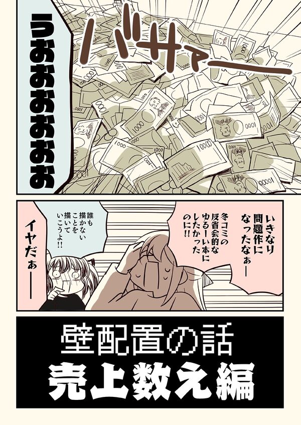 壁配置のマネーの話。 画像4