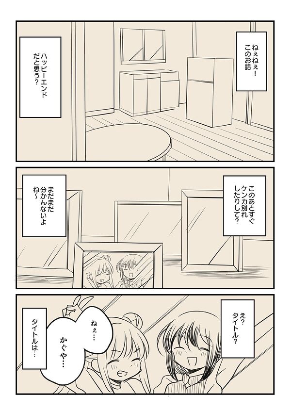 汚かぐや姫 画像1