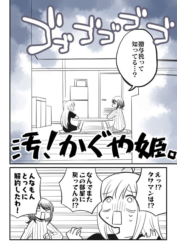 汚かぐや姫 画像2