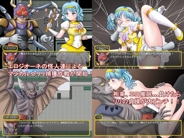 魔法少女マジカル☆リリ 画像4