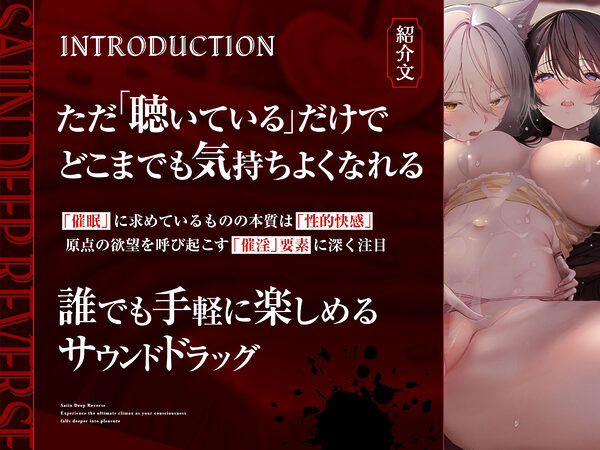 【自我崩壊トランス】催淫ディープリバース〜快楽に深く堕ちていく自意識の中で極上の絶頂感を味わう「催淫」サウンドドラッグ【心情代弁×快楽堕ち絶頂】 画像2