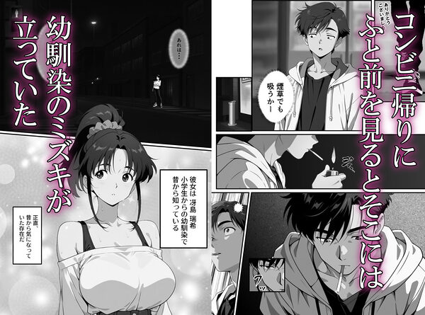 幼馴は絶倫でした 画像1