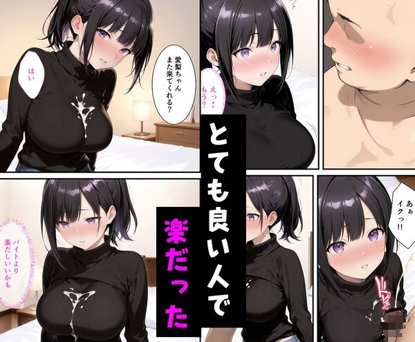 お金目的でオジ活始めたはずがハメられて嵌っちゃった 画像3