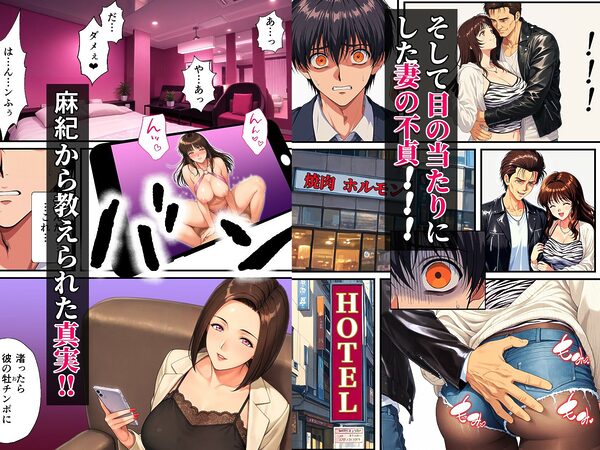 団地妻NTR〜清楚妻が早漏雑魚ちんこ（ダンナ）に欲求不満爆発？ NN（生中だし）オフ会しちゃった話〜 画像6