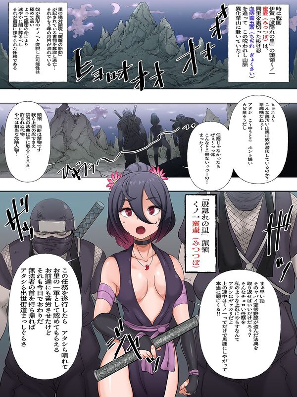 くノ一  蜜壺 無様に絶頂イキ悪堕ち 画像1