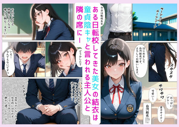 童貞陰キャが幼馴染の清楚系美女を何度も絶頂させたらセックスの虜になった話 画像1