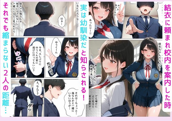 童貞陰キャが幼馴染の清楚系美女を何度も絶頂させたらセックスの虜になった話 画像2