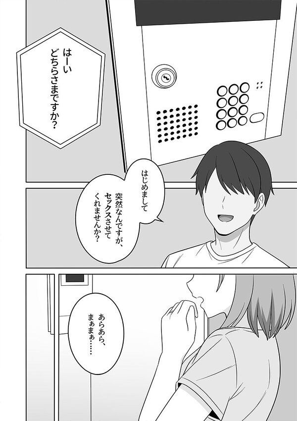 あらあらママと、子作りセックス 画像2