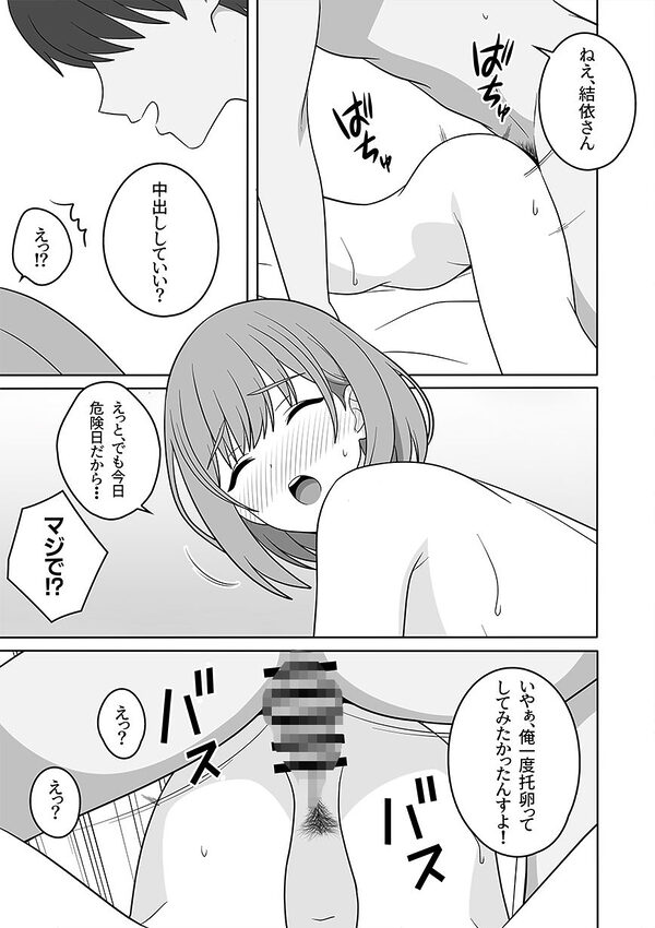 あらあらママと、子作りセックス 画像4