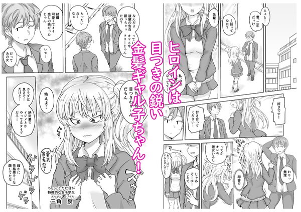 イジメられっ子の僕が強面三白眼ギャルといちゃラブHをする話！ 画像1