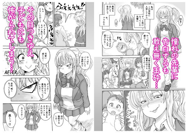 イジメられっ子の僕が強面三白眼ギャルといちゃラブHをする話！ 画像2