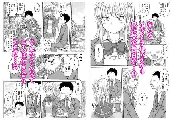 イジメられっ子の僕が強面三白眼ギャルといちゃラブHをする話！ 画像4