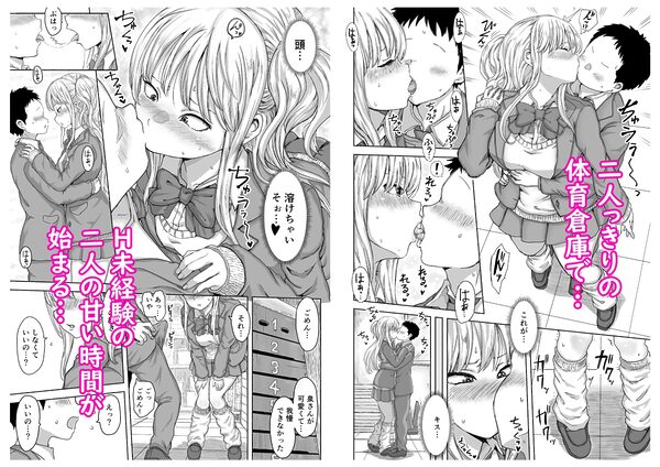 イジメられっ子の僕が強面三白眼ギャルといちゃラブHをする話！ 画像5