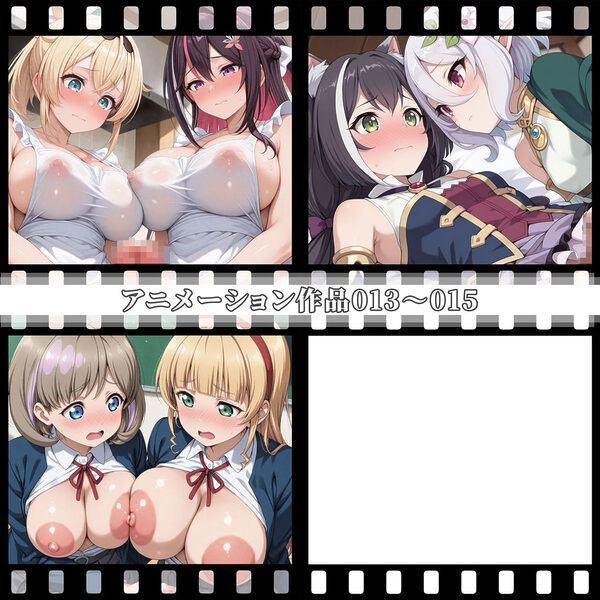 えっちアニメーション集おまとめセット7！ 画像4