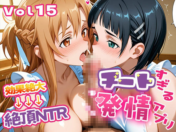 【総集編3】〜チートすぎる発情アプリ〜効果絶大絶頂教室 画像7