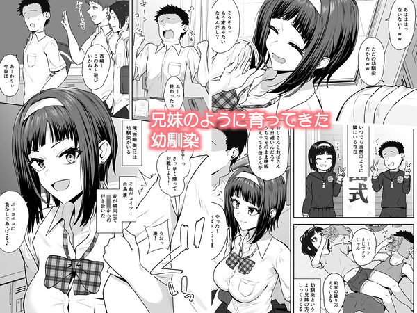 幼馴染の一歩先 画像1