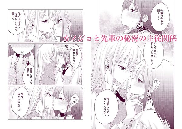 百合漫画総集編4  〜声、我慢できたら…ご褒美あげるね〜 画像1