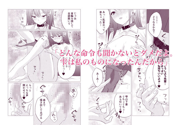 百合漫画総集編4  〜声、我慢できたら…ご褒美あげるね〜 画像2