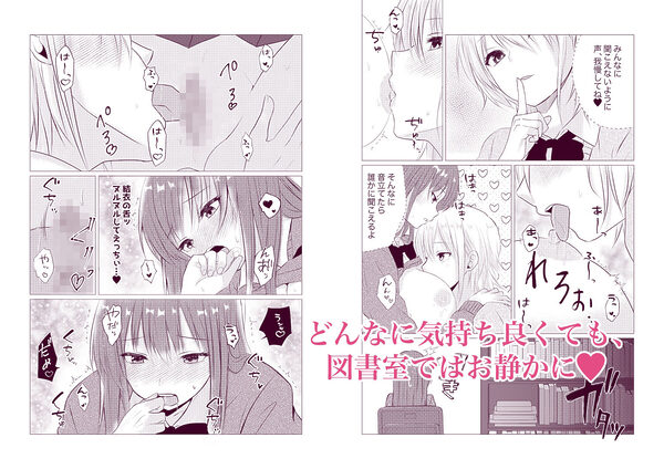 百合漫画総集編4  〜声、我慢できたら…ご褒美あげるね〜 画像4