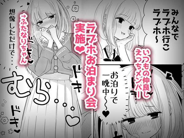 生えちゃった私はクラスメイトの百合ハーレムで搾られ三昧2 画像1