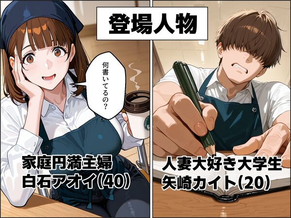 良妻賢母の記憶を改変して托卵させる話 画像1