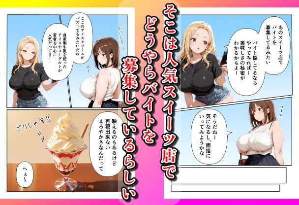 爆乳大学生がSNSで大人気のスイーツ店にバイトに行ったら、搾乳されて、種付けメス牛になっちゃっいました！ 画像3