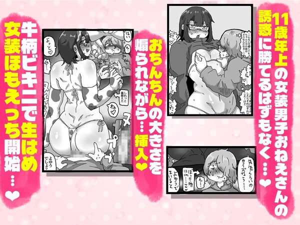 アラフォー女装男子とオフパコしてみた！〜実体験オフパコシリーズ〜 画像2