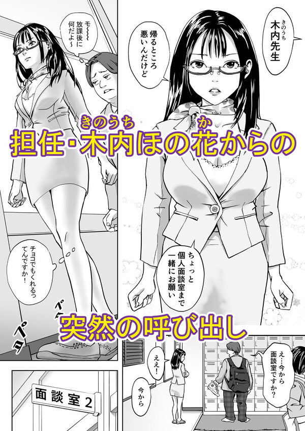 25歳、処女先生。大学入試直前にトンデモないコトしてくれた。ボクは震える先生を許しはしなかった…。 画像1