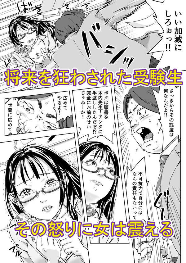 25歳、処女先生。大学入試直前にトンデモないコトしてくれた。ボクは震える先生を許しはしなかった…。 画像2