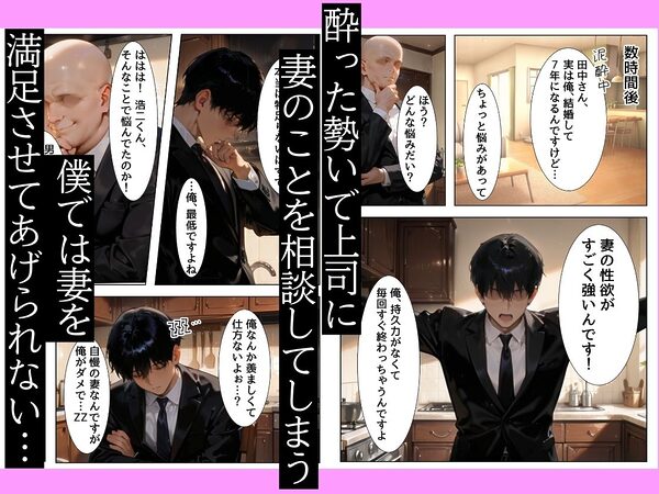 今日も性欲が我慢できない俺の愛妻が上司に寝取られ膣奥ぐりぐり連続絶頂させられた話 画像2