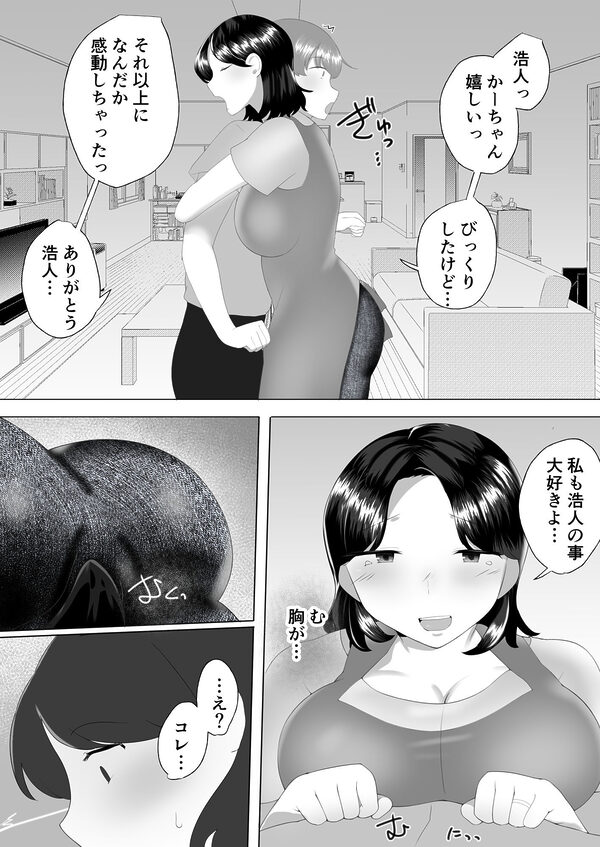 【描きおろし特典つき】地味かーちゃん総集編〜僕の大好きなかーちゃんが別の男と結ばれるまで〜 画像8