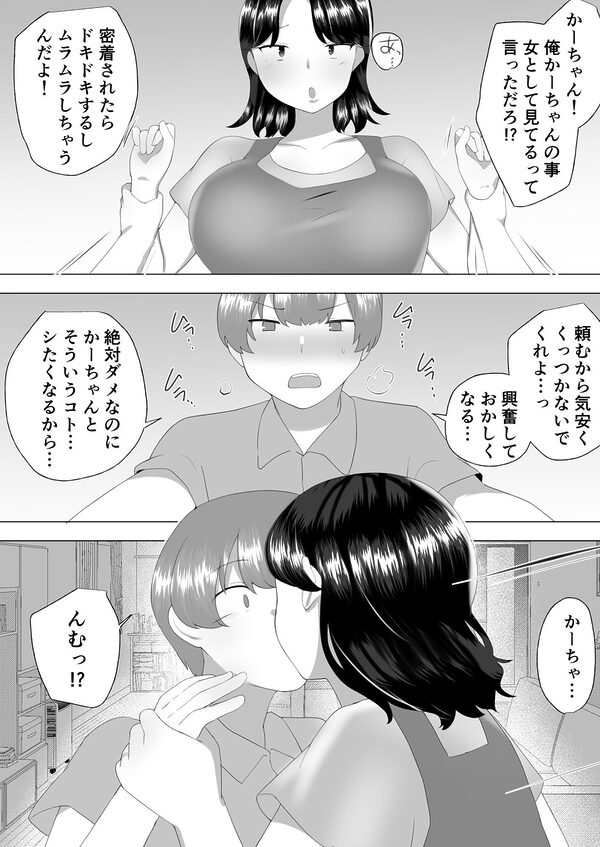 【描きおろし特典つき】地味かーちゃん総集編〜僕の大好きなかーちゃんが別の男と結ばれるまで〜 画像9