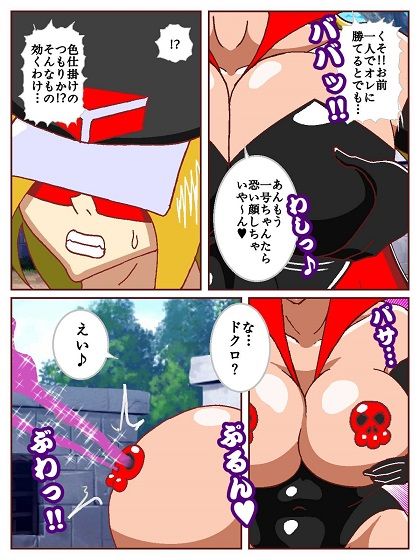 ド〇ンジョ様のヒーロー調〇日記 一日目 画像5