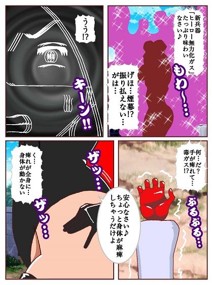 ド〇ンジョ様のヒーロー調〇日記 一日目 画像7