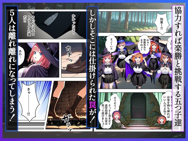 五等分のダンジョン 落第生の五つ子 追試で向かった迷宮でエロ教師の罠にハメられ発情SEX 画像3