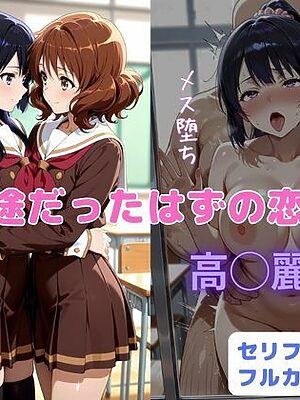 一途だったはずの恋【はやふ】